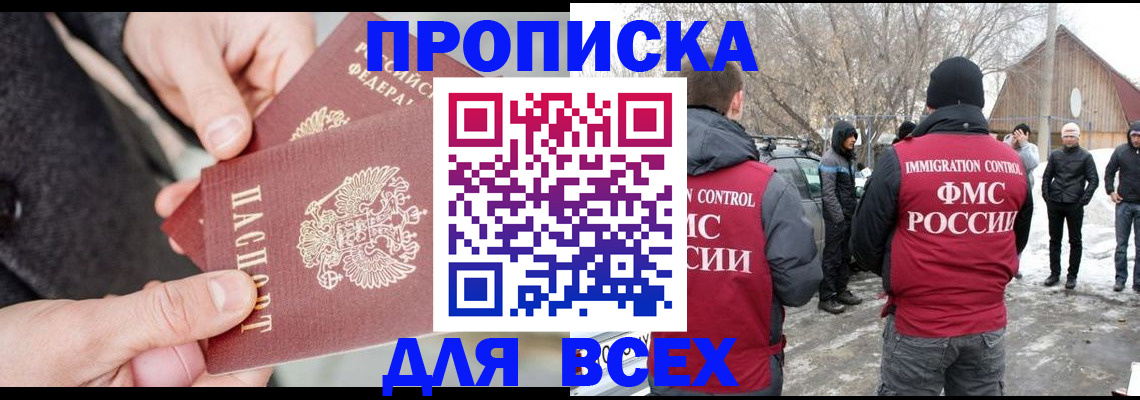 временная регистрация в России
