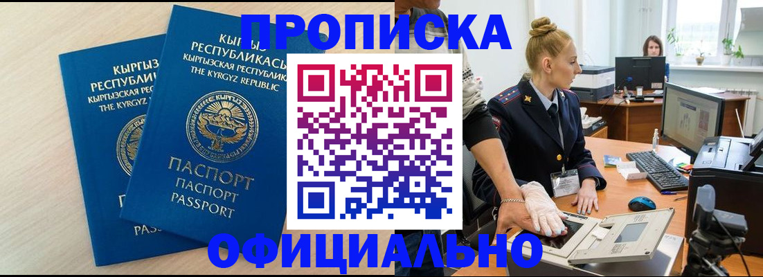 где прописаться в России