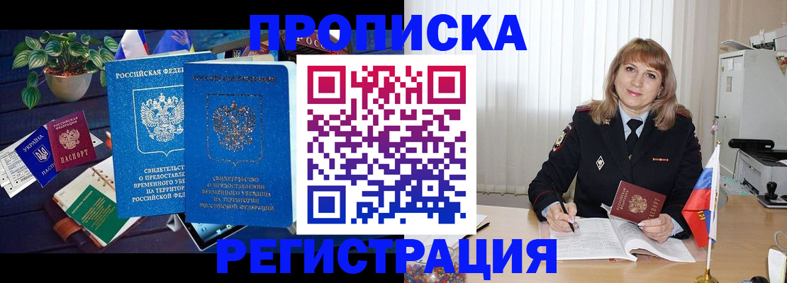 прописка для кредита в России